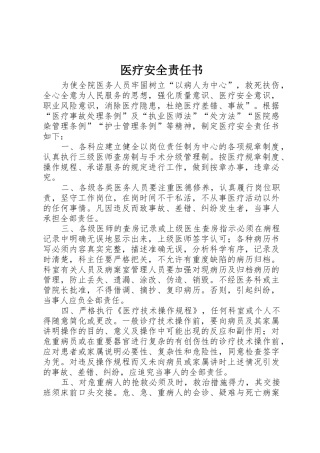 医疗安全责任书