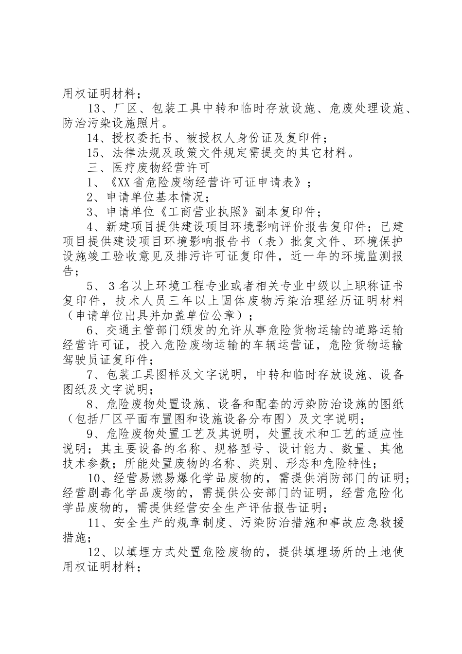 医疗废物市内转移方案_第3页