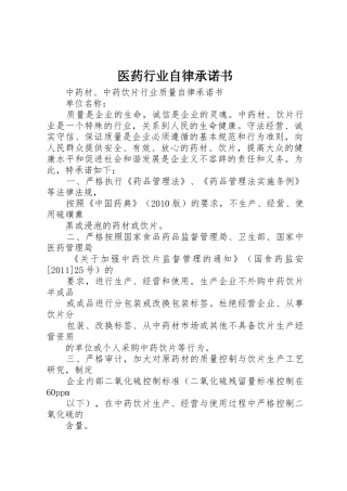 医药行业自律承诺书