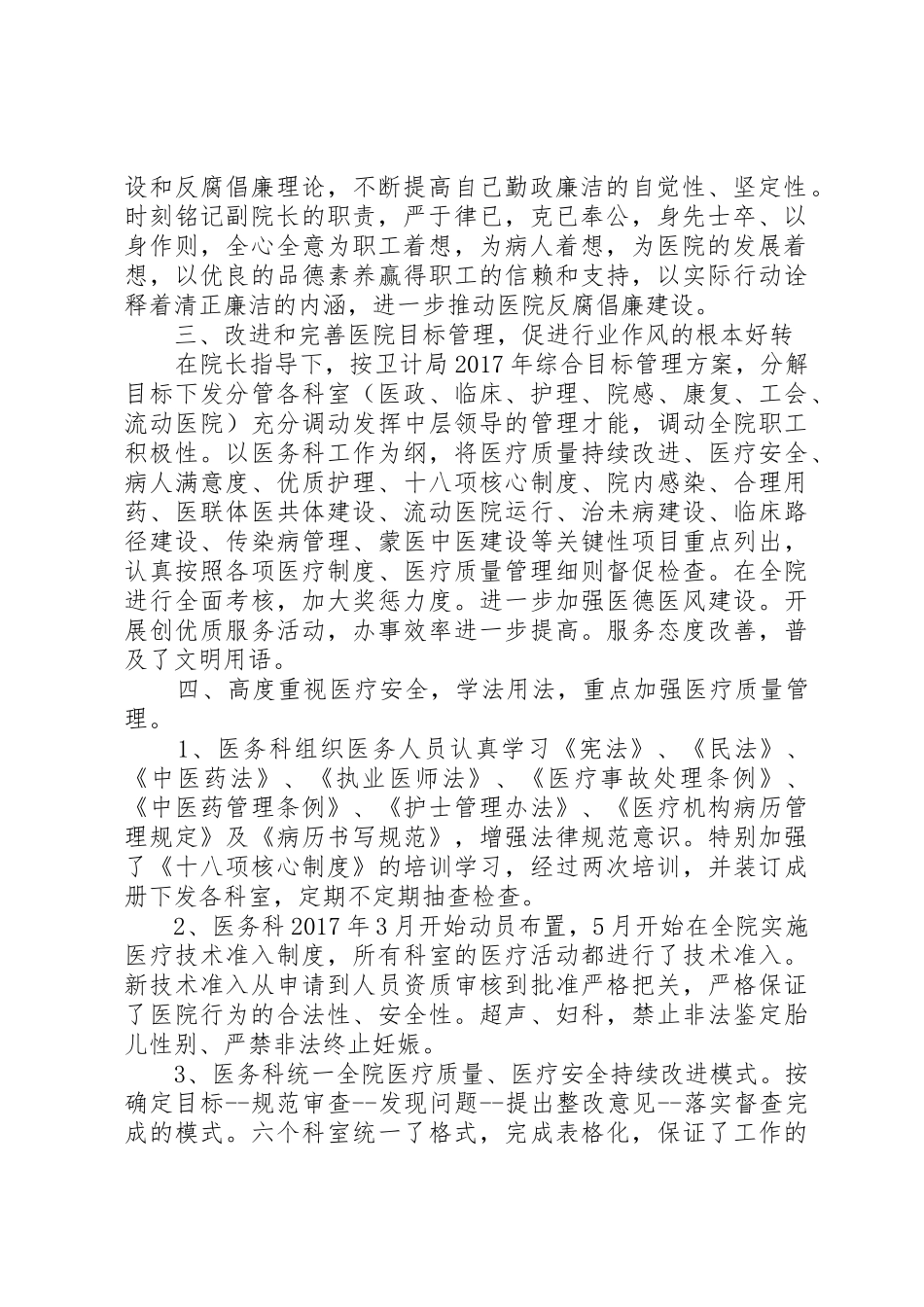 医院副院长的述职报告[1]_第2页