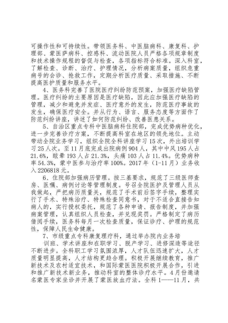 医院副院长的述职报告[1]_第3页