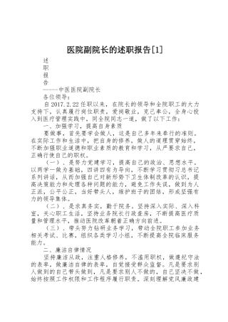 医院副院长的述职报告[1]