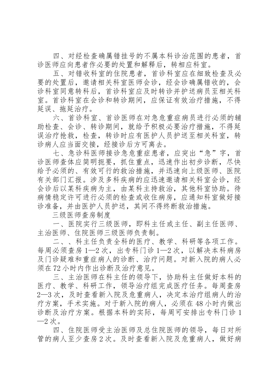 医院十八项医疗核心制度XX年最新_1_第2页