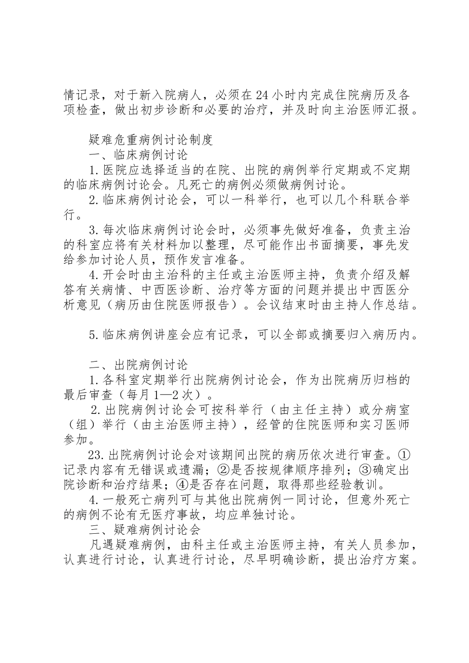 医院十八项医疗核心制度XX年最新_1_第3页