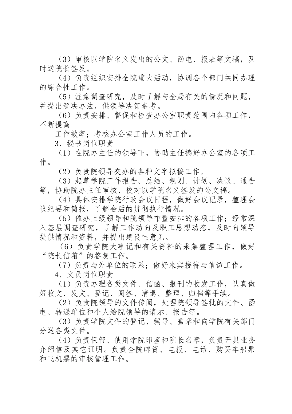 医院院长办公室职责_第2页