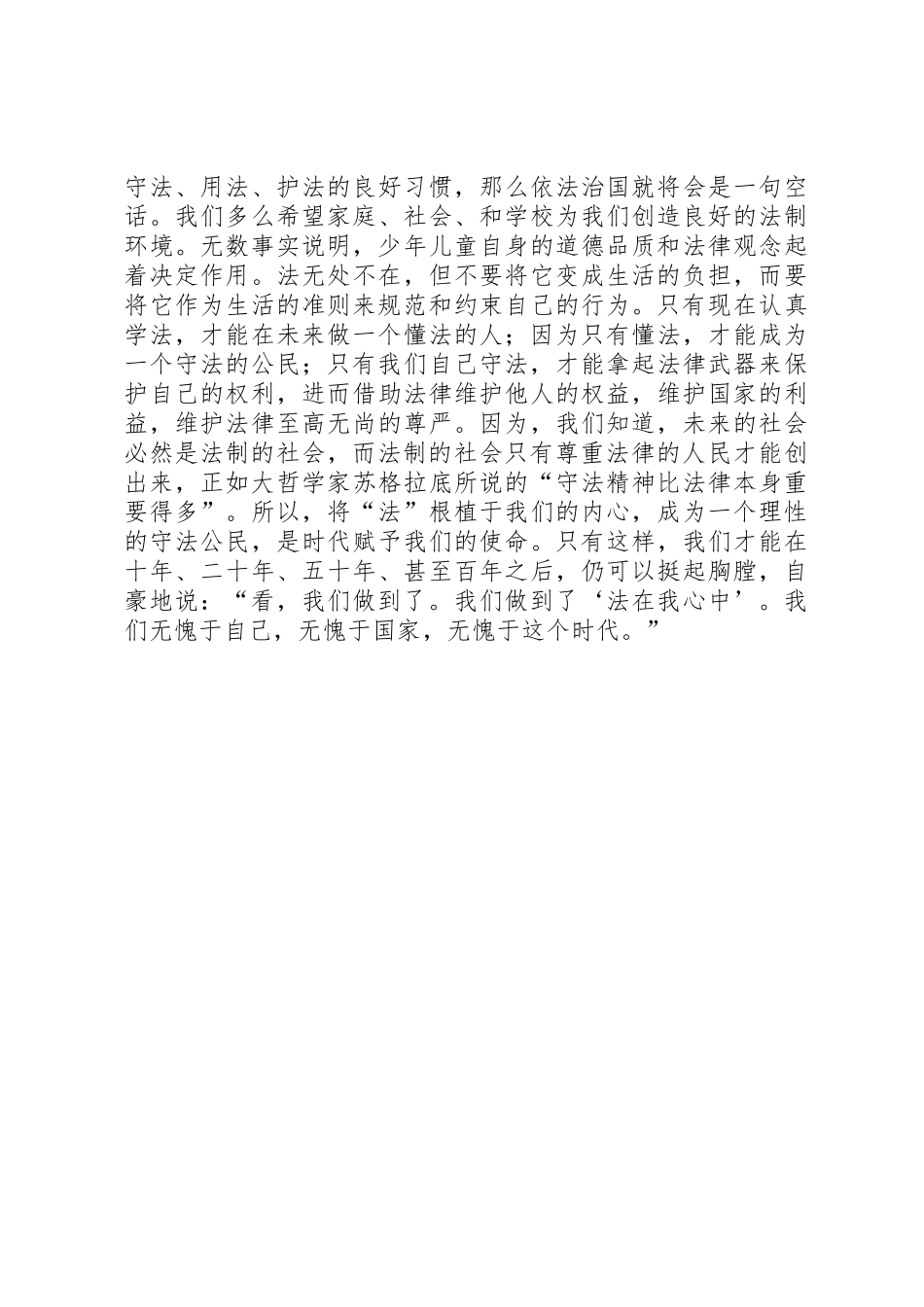 依法治国演讲稿_第2页