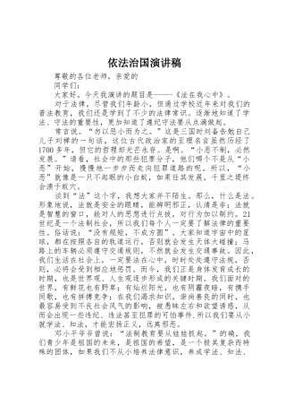 依法治国演讲稿