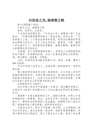 以信念之风,扬理想之帆