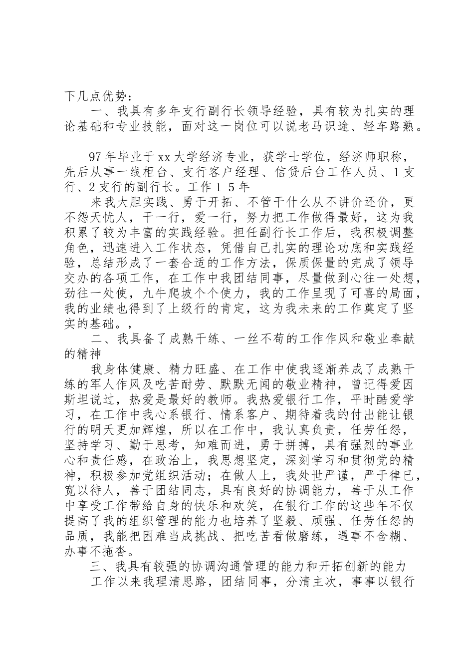 银行支行副行长竞聘演讲稿_第2页