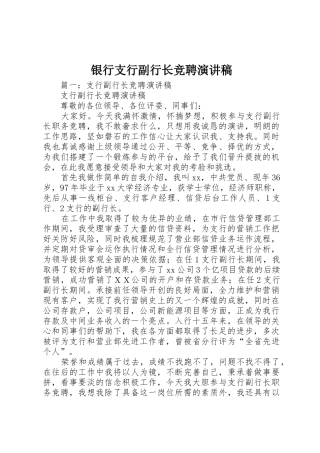 银行支行副行长竞聘演讲稿