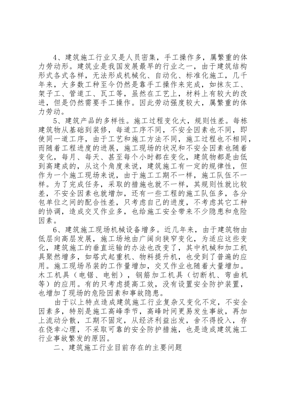 隐患排查治理是安全生产工作的治本之策_第2页