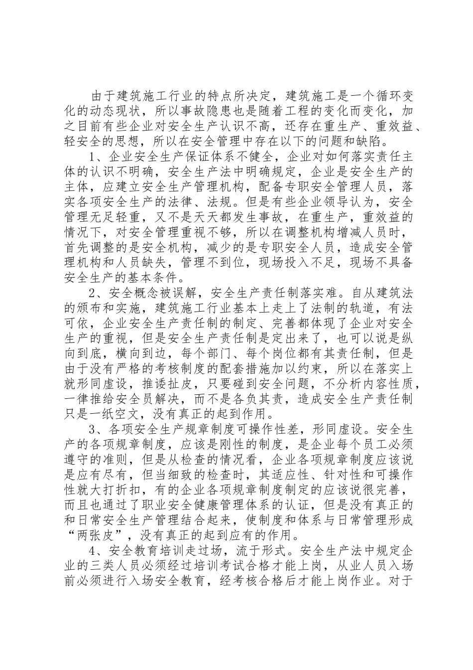 隐患排查治理是安全生产工作的治本之策_第3页