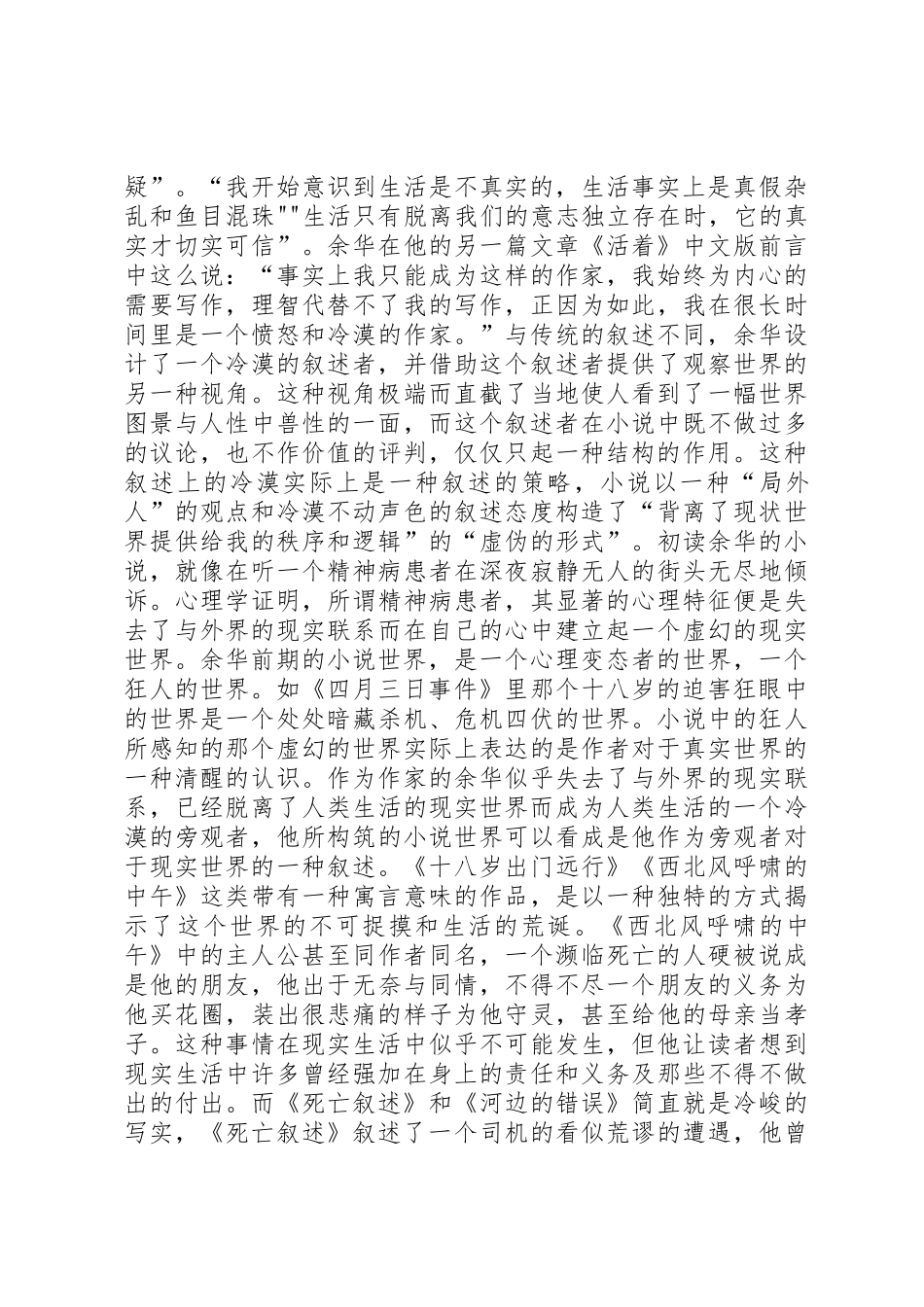 余华创作的先锋性5则范文_第2页