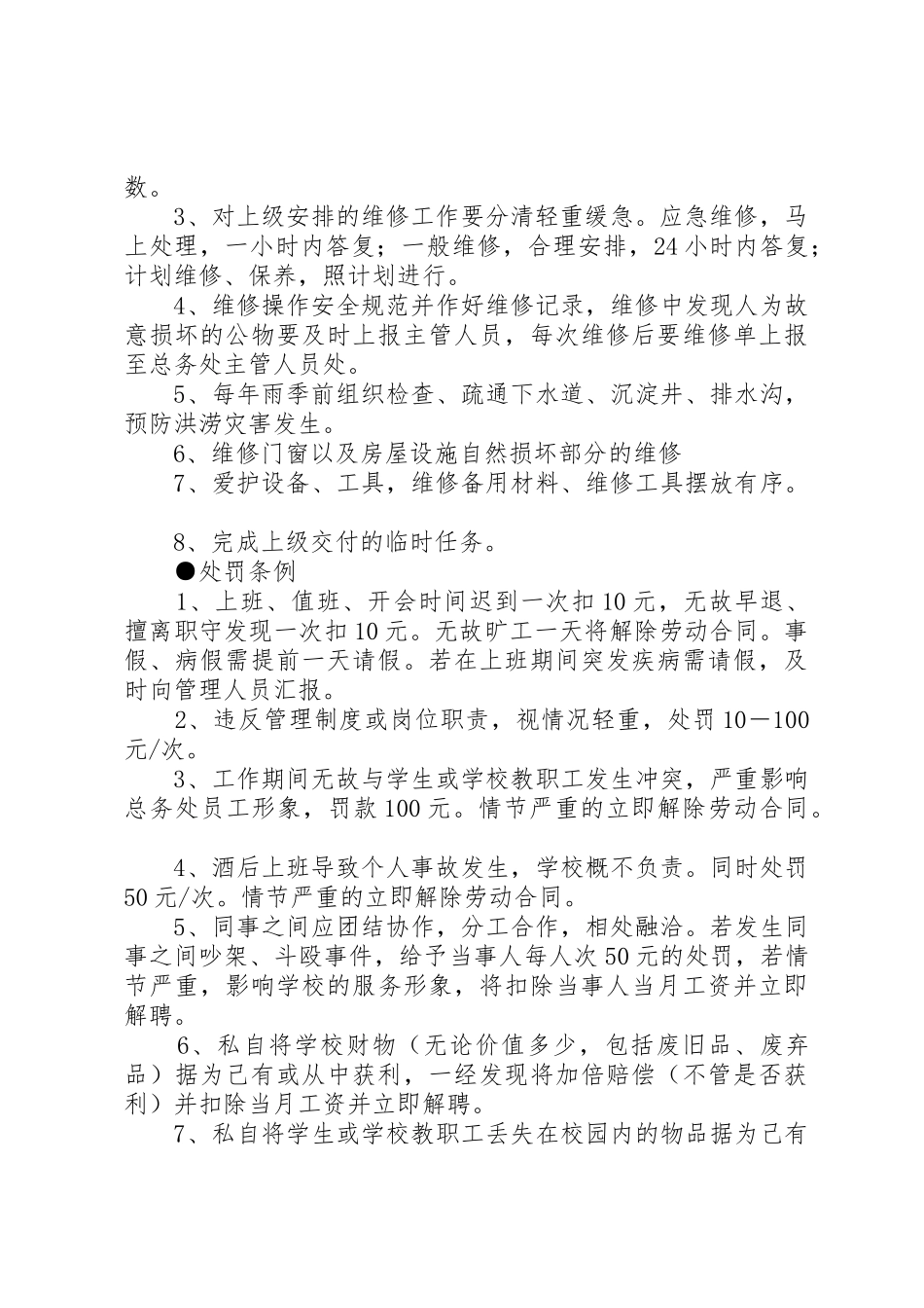 杂工部部门职责_第3页