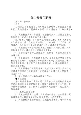 杂工部部门职责