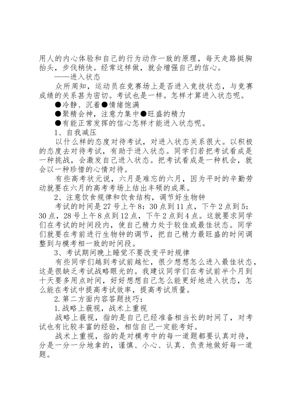 在高三一模考前动员大会上的讲话_第2页