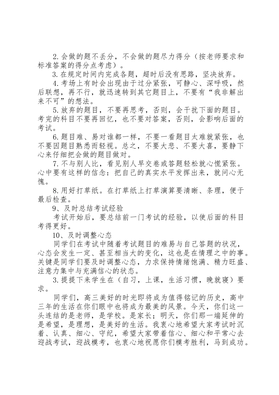 在高三一模考前动员大会上的讲话_第3页