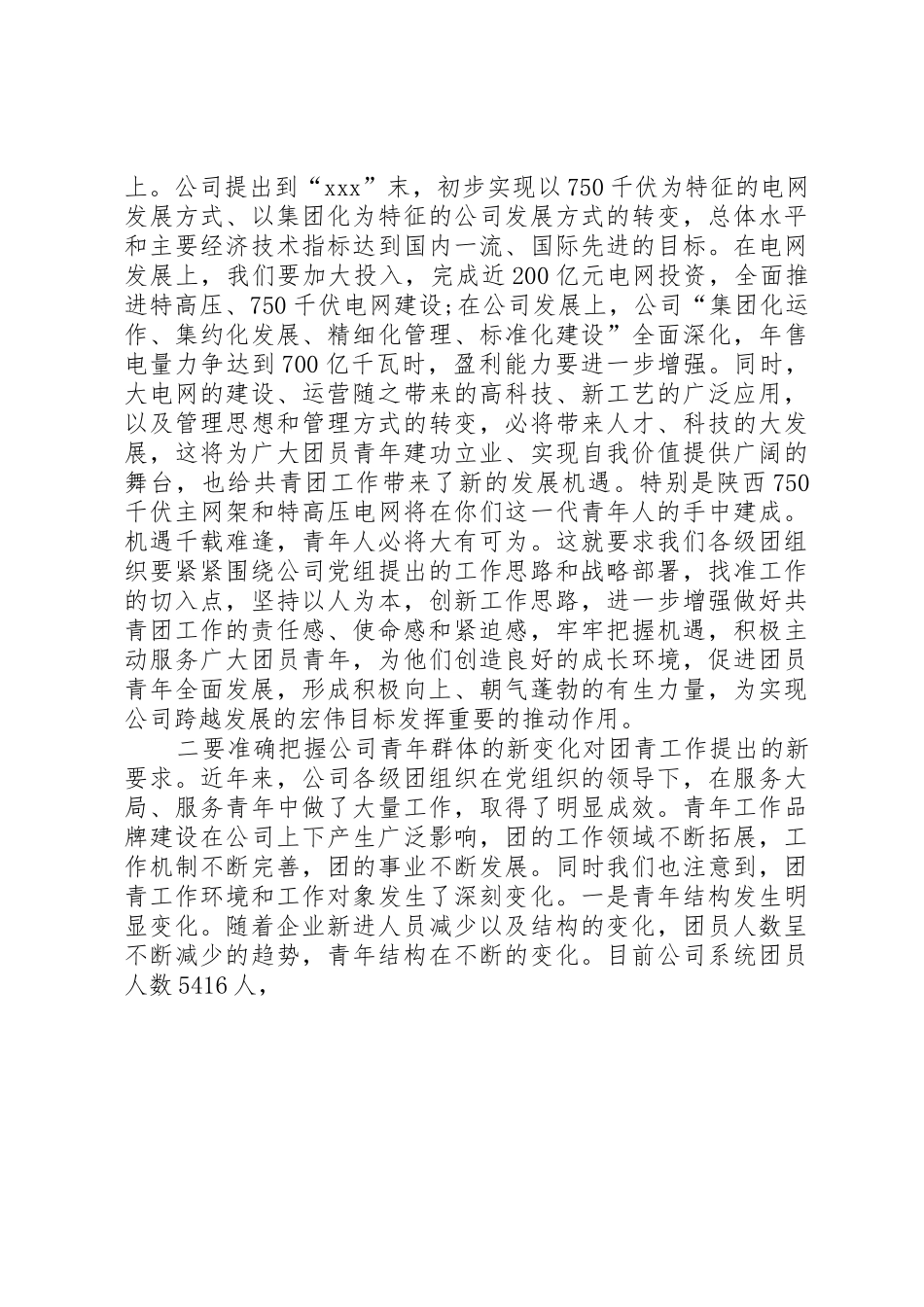 在青少年主题教育活动会议上的讲话_第2页