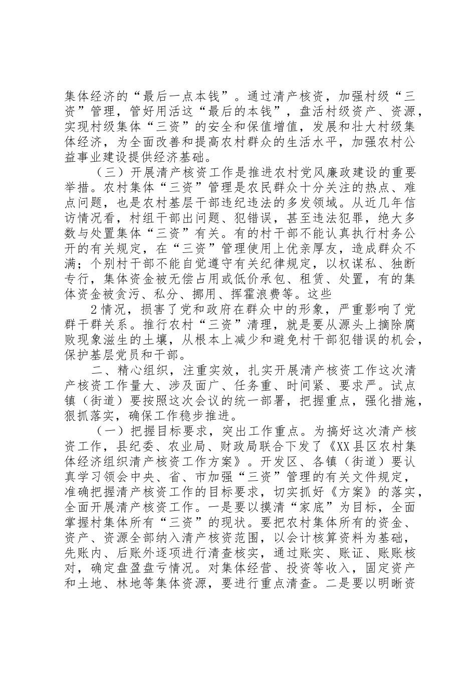 在全县农村集体经济组织清产核资工作会议上的讲话_第2页
