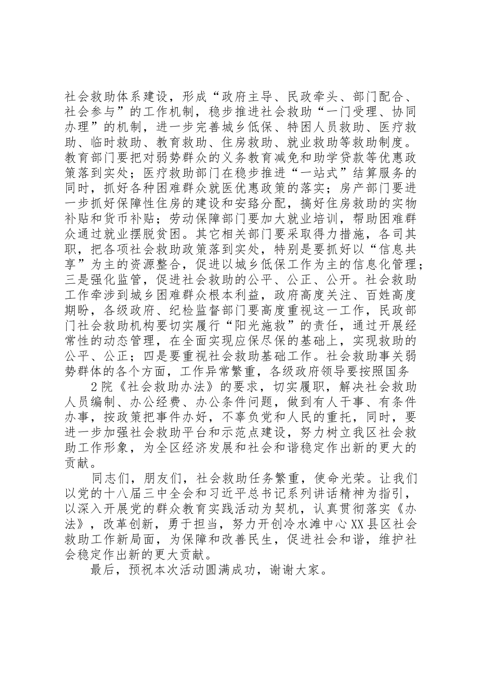 在社会救助宣传月活动启动仪式上的讲话_第2页