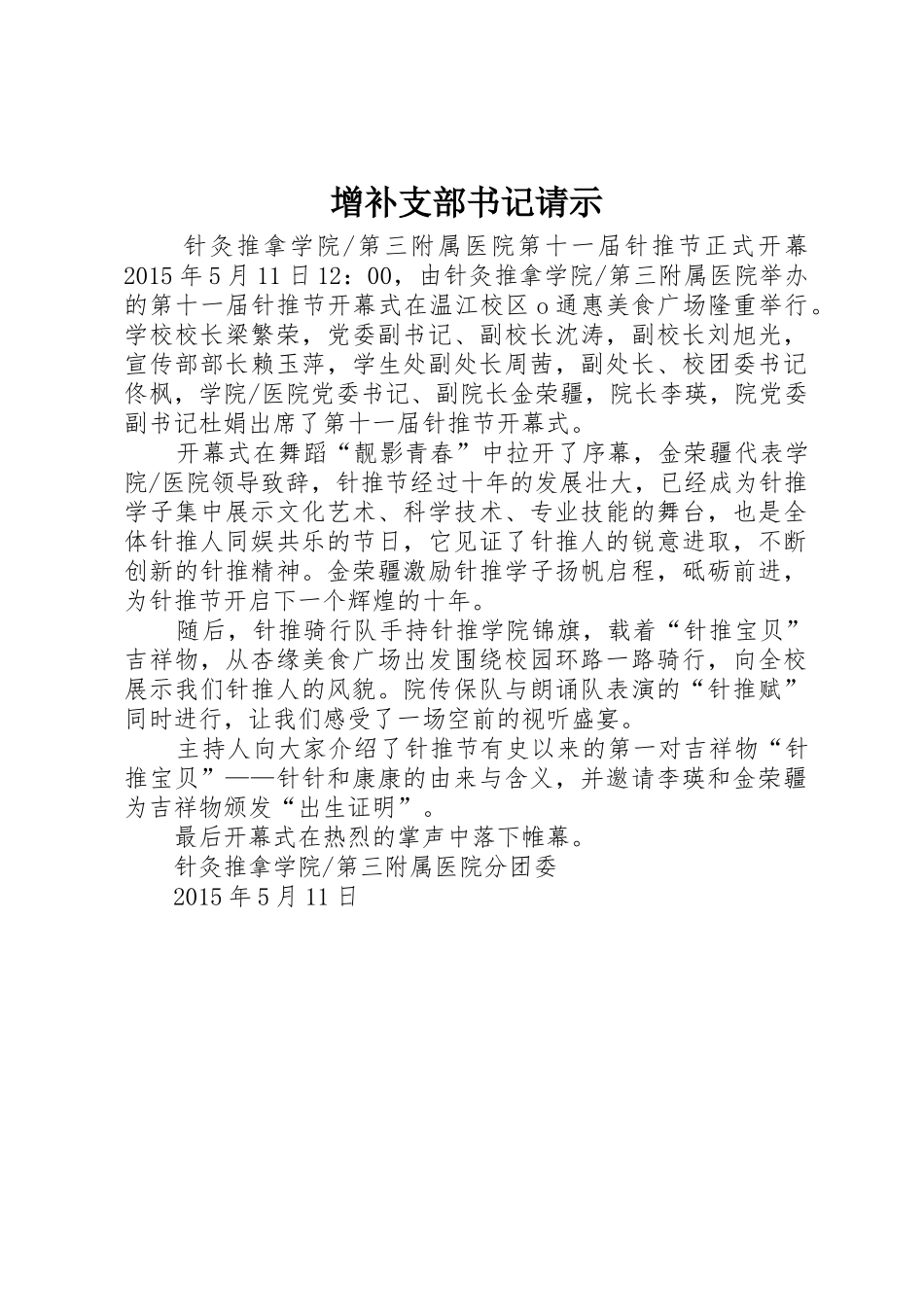 增补支部书记请示_1_第1页