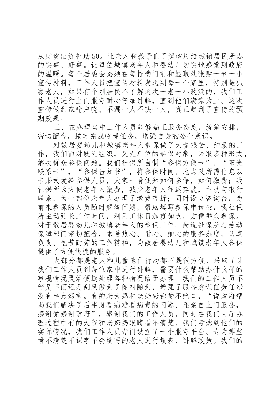 增强三种服务意识做好一老一小工作_第2页