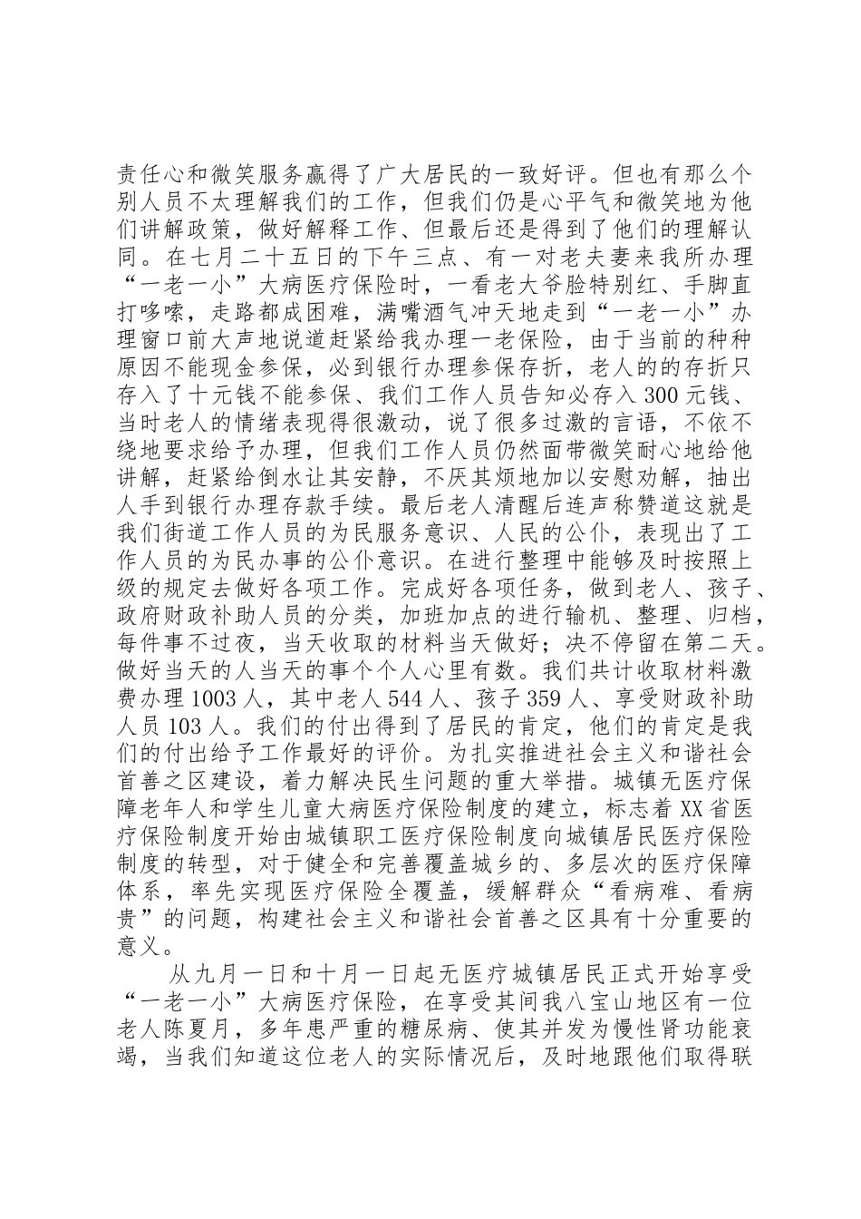 增强三种服务意识做好一老一小工作_第3页