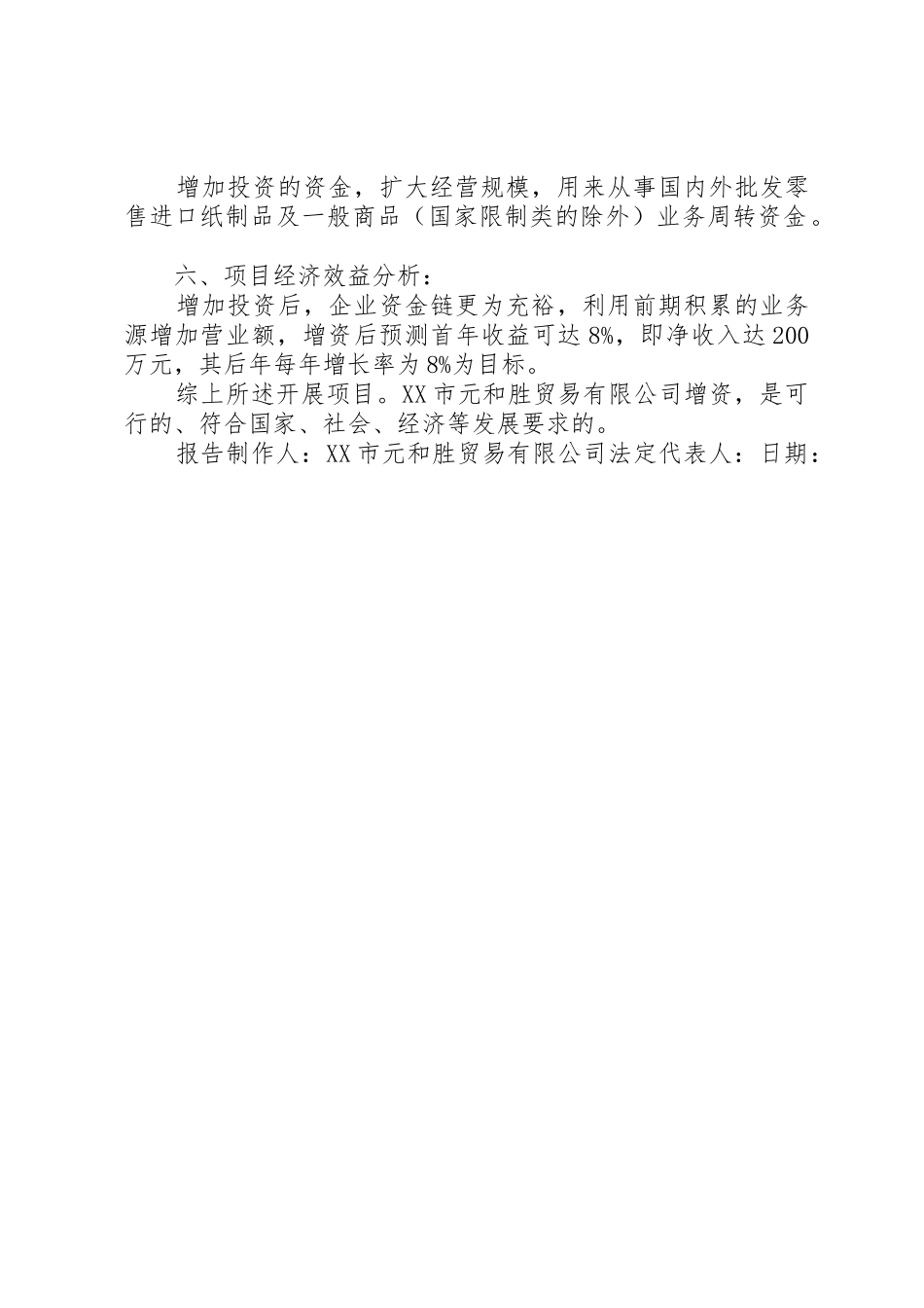 增资可行性报告_第2页