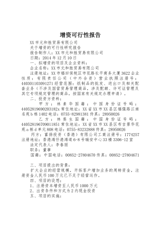 增资可行性报告