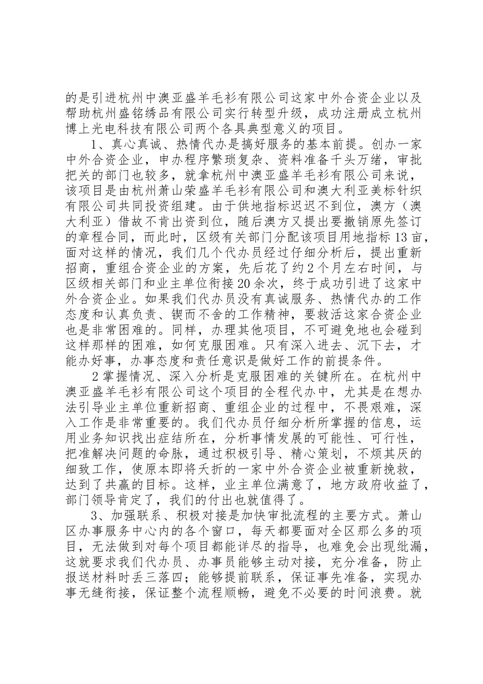 真诚服务,热情代办,投资项目审批代办制工作体会_第2页