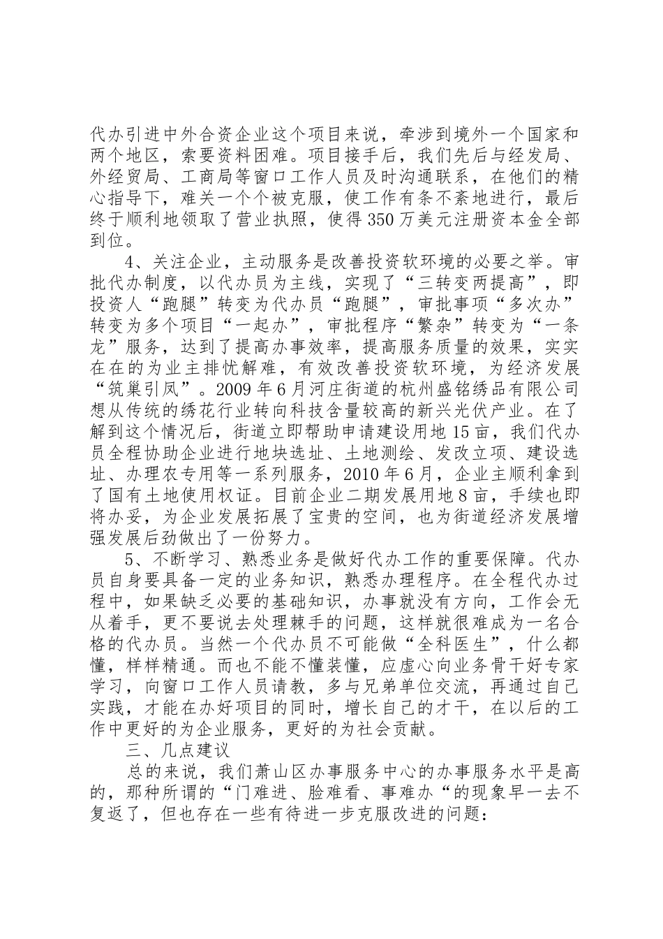 真诚服务,热情代办,投资项目审批代办制工作体会_第3页