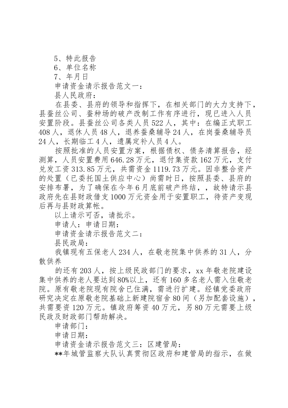 争取上级资金的请示[最终定稿]_第2页