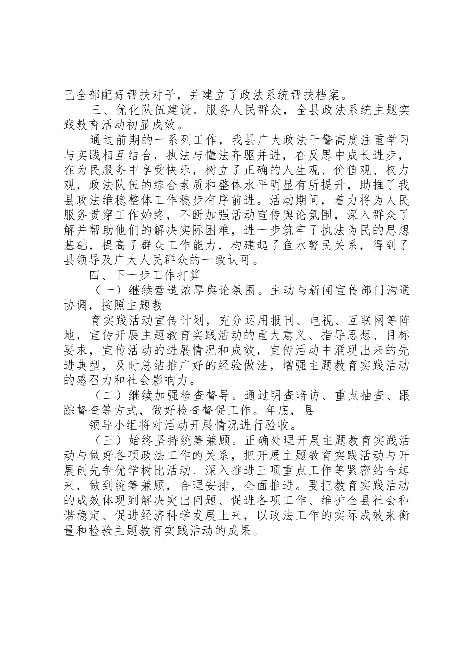 政法系统延伸“三大”主题教育活动总结汇报[五篇模版]_1_第3页