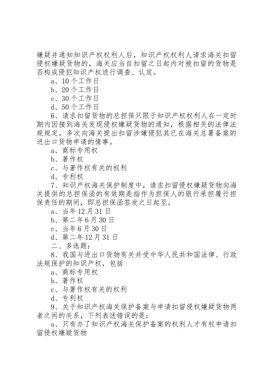 知识产权海关保护备案系统使用指南_第2页