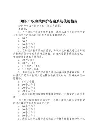 知识产权海关保护备案系统使用指南