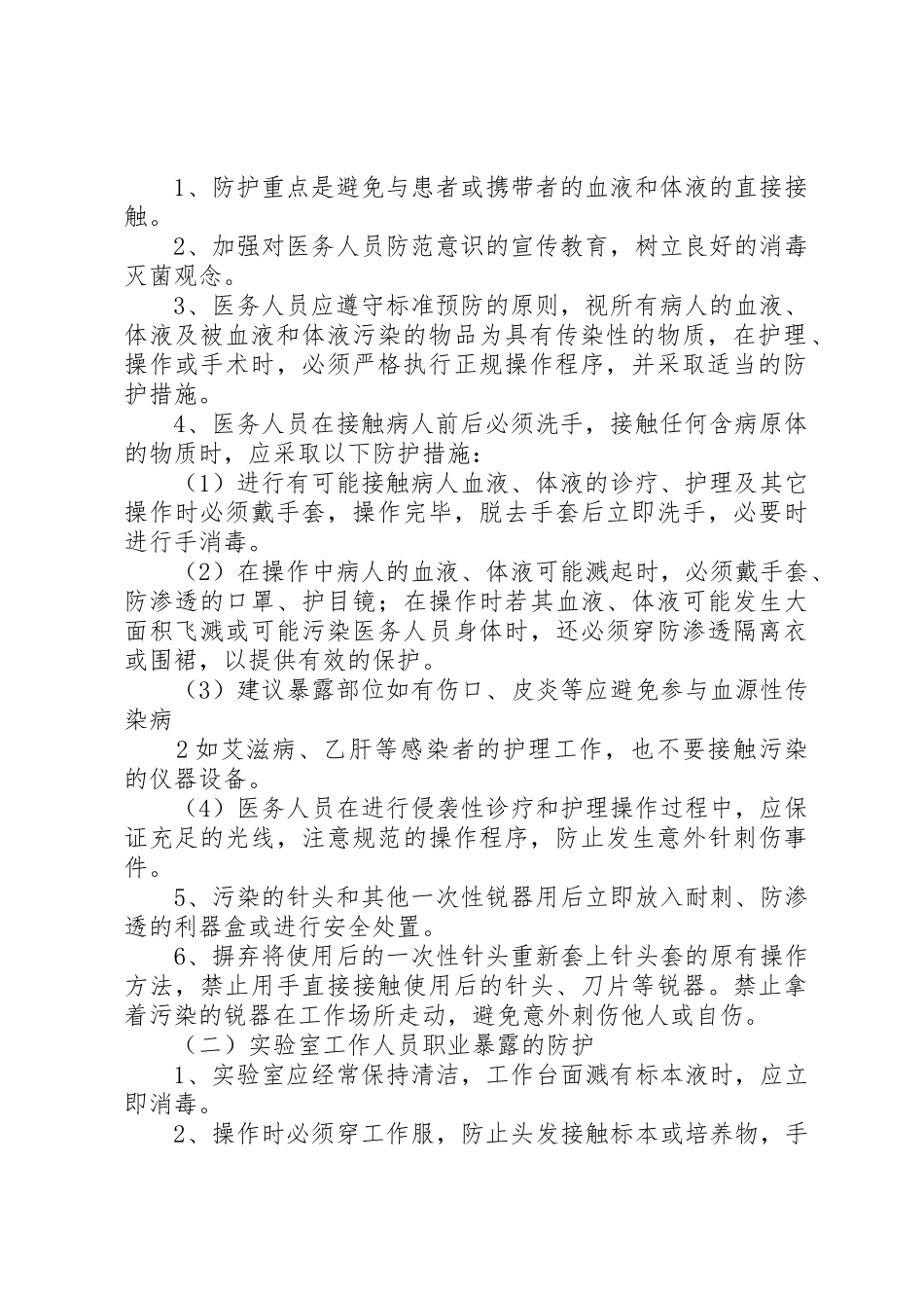 职业暴露紧急预案及登记报告制度_第2页