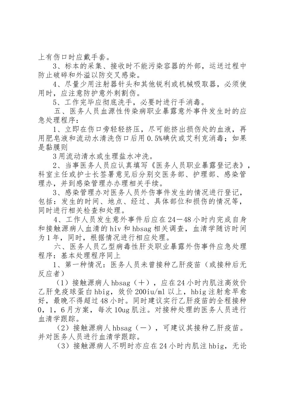 职业暴露紧急预案及登记报告制度_第3页