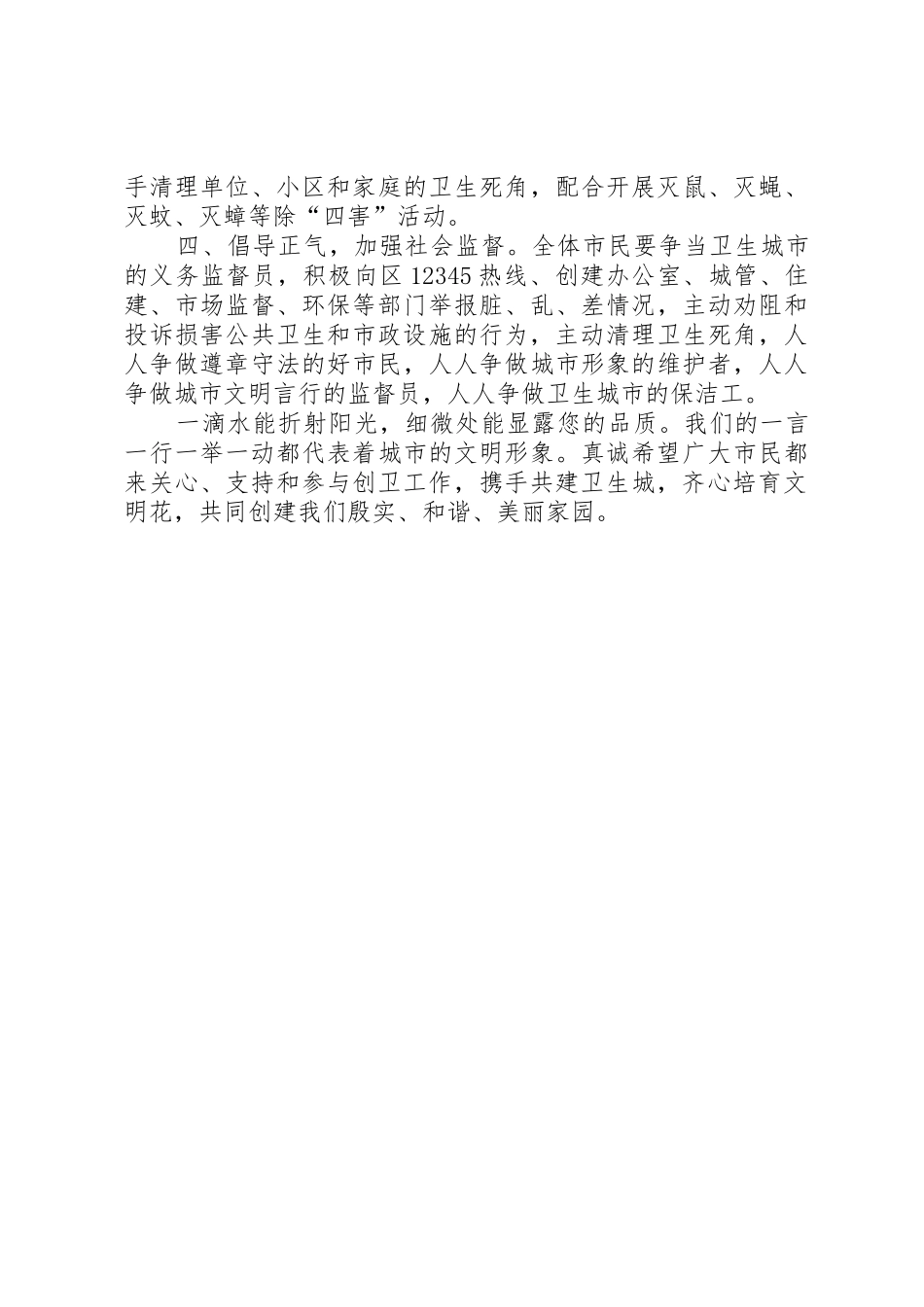 致全体市民的一封信(创卫)_第2页