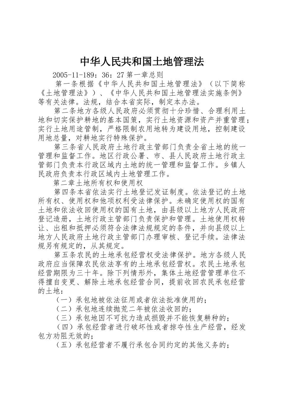 中华人民共和国土地管理法_第1页