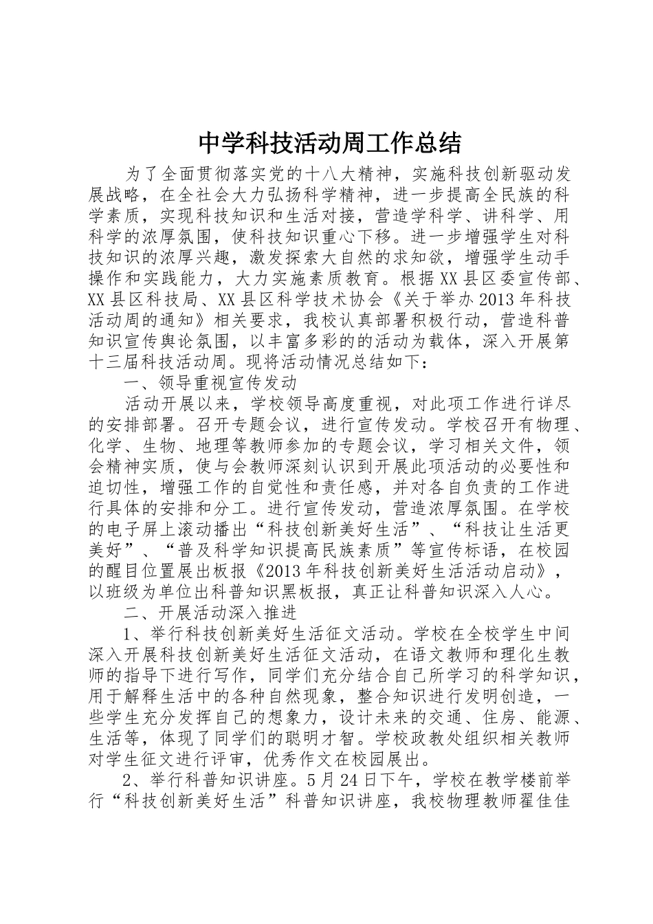 中学科技活动周工作总结_1_第1页