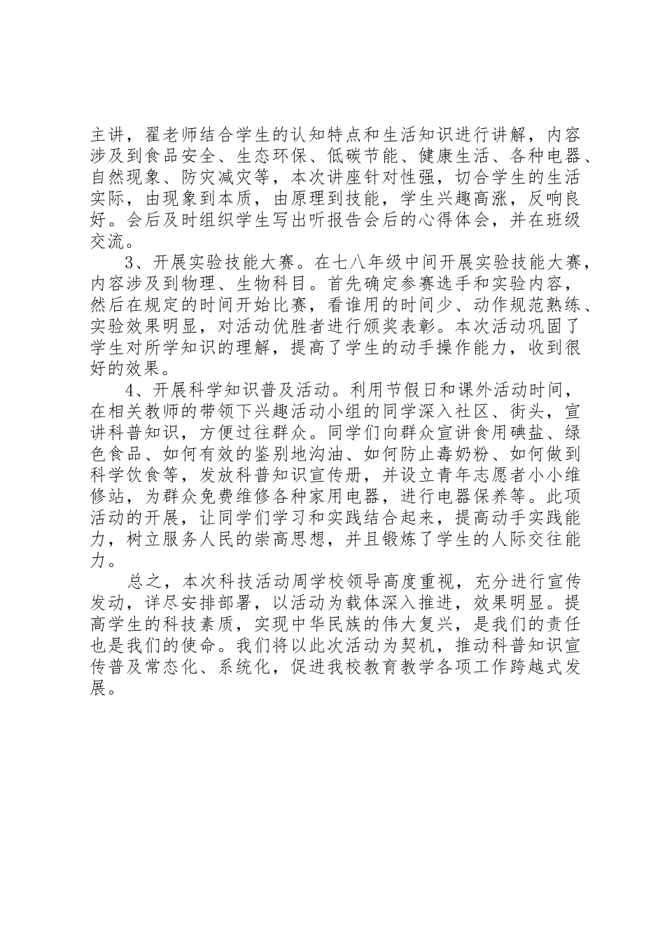 中学科技活动周工作总结_1_第2页