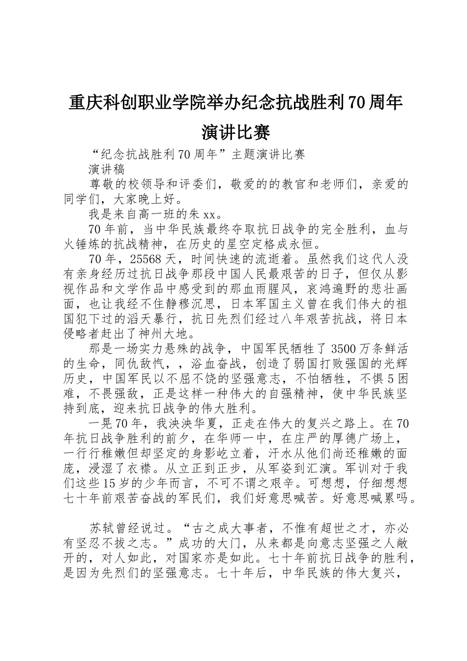 重庆科创职业学院举办纪念抗战胜利70周年演讲比赛_第1页