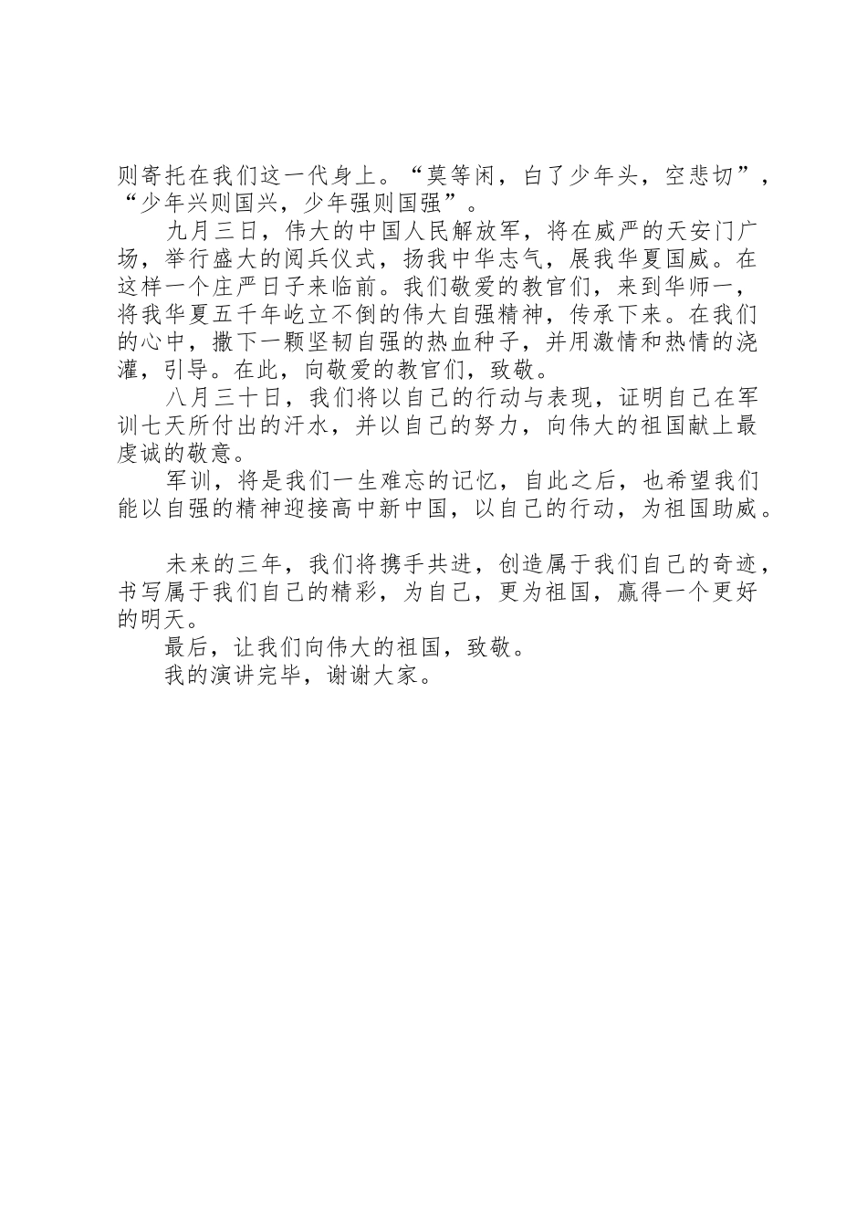 重庆科创职业学院举办纪念抗战胜利70周年演讲比赛_第2页