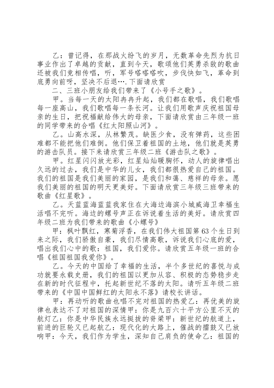 主持词向祖国献礼主持词1_第2页