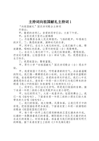 主持词向祖国献礼主持词1