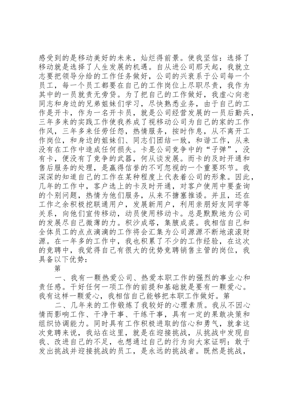 主管一职竞聘演讲稿_第3页