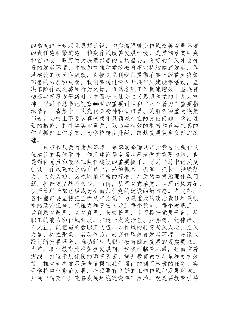 转变作风改善发展环境建设年表态发言稿九_第2页