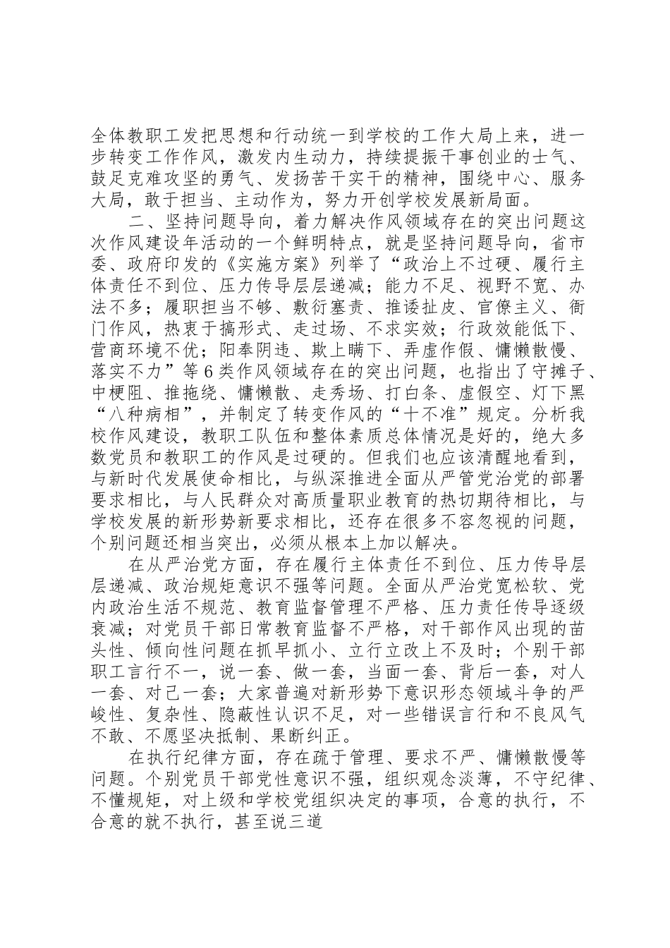 转变作风改善发展环境建设年表态发言稿九_第3页