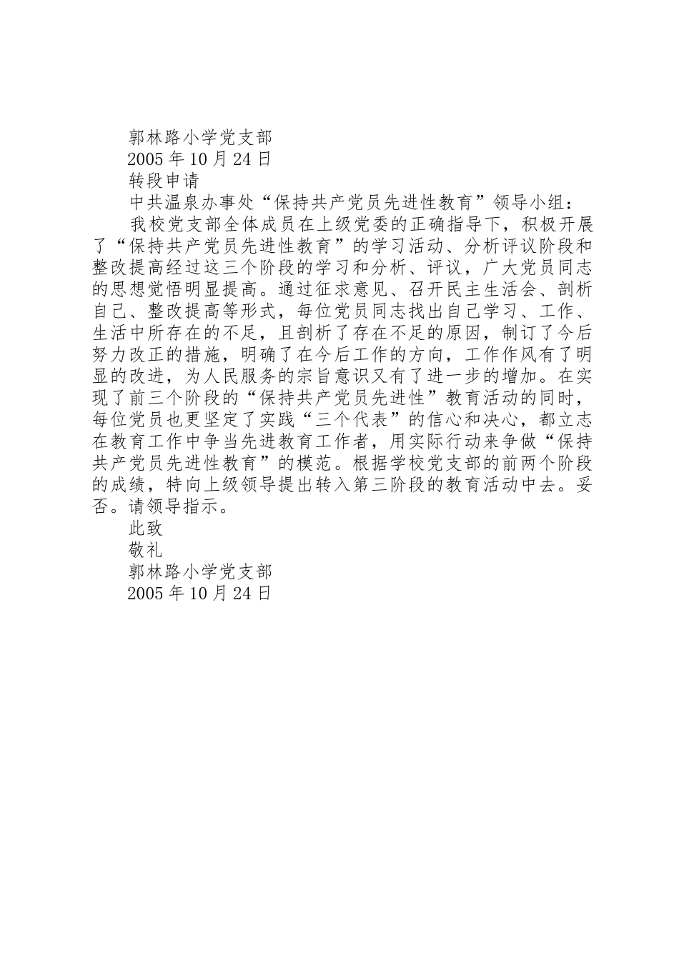 转段的申请报告五篇范文_第2页