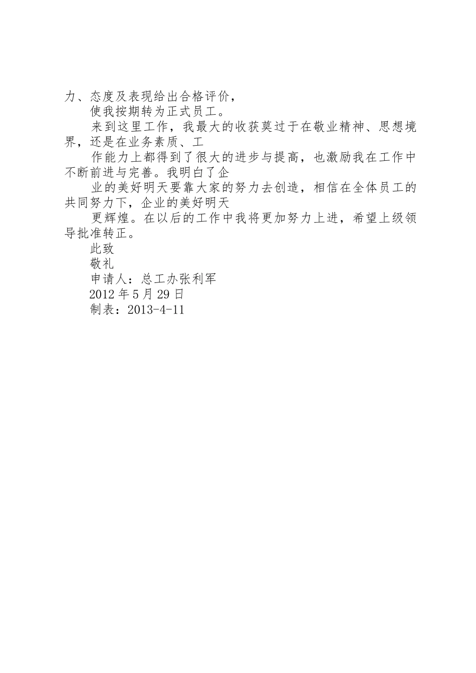 资金预付申批报告_第2页